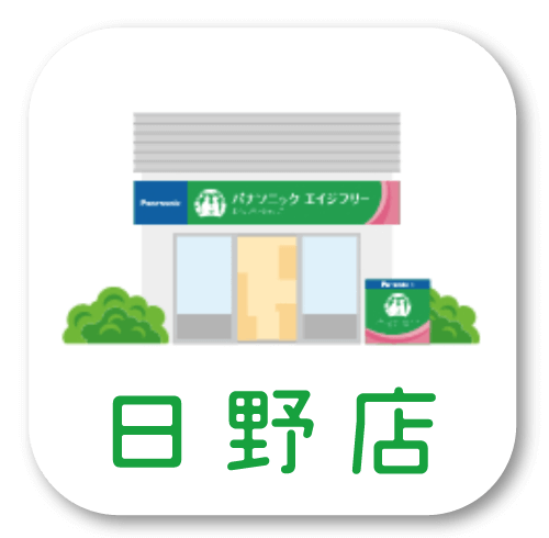 日野店