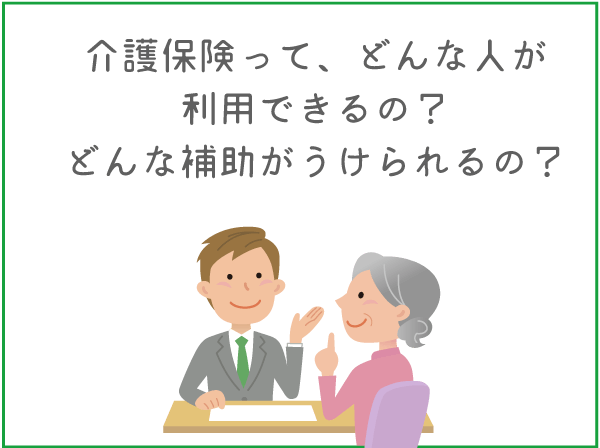 施設での介護