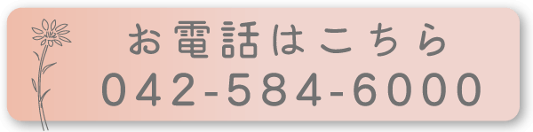 お電話でのお問い合わせ