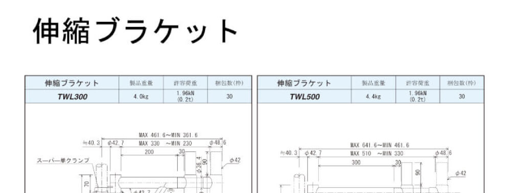 ブラケットのイメージ