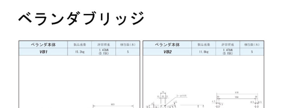 ベランダブリッジのイメージ