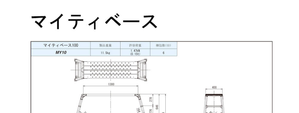 マイティベースのイメージ