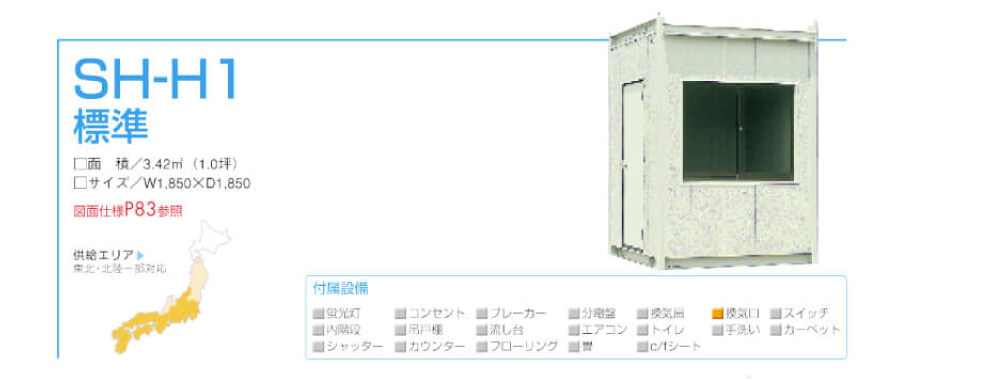 ユニットハウス単体のイメージ